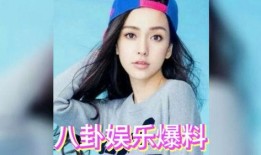 今日娱乐圈吃瓜,明星秘闻大揭秘！