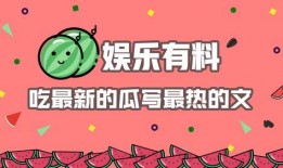 娱乐吃瓜宝典,吃瓜宝典带你领略明星幕后故事
