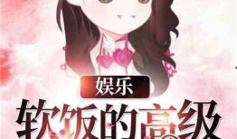 娱乐吃瓜吃不停的小说,吃瓜不停，揭秘明星背后的秘密